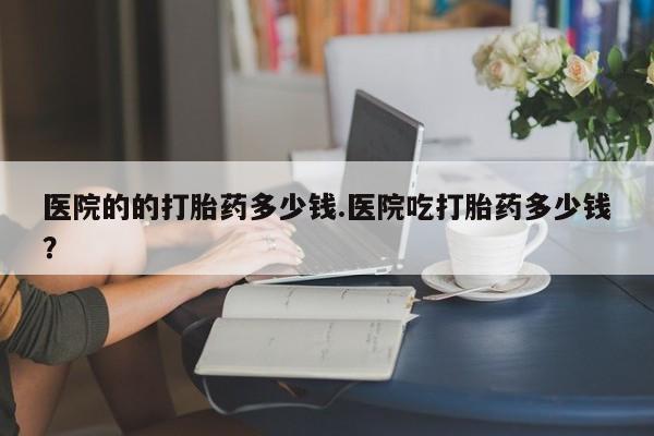 药流药购买微信动态 第283页