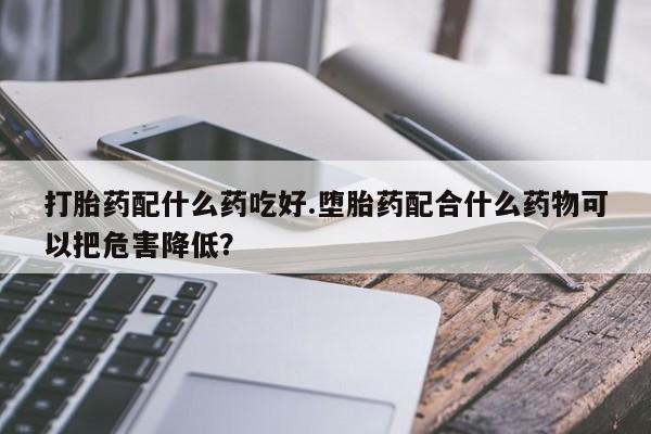 药流药购买微信资讯 第254页