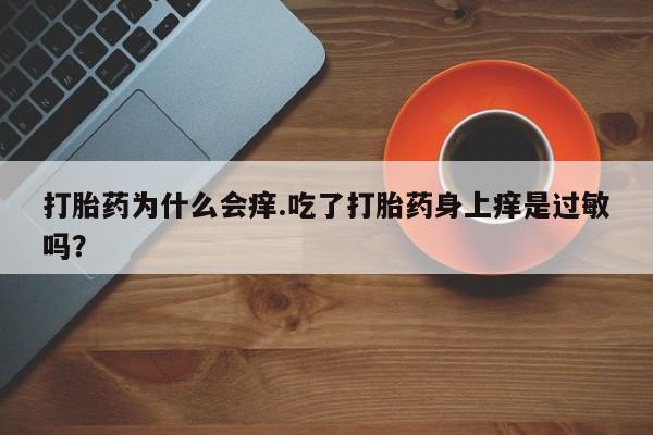 药流药购买微信资讯 第166页