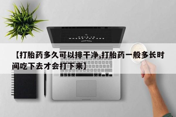 药流药购买微信资讯 第157页