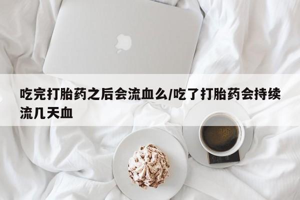 药流药购买微信动态 第143页